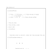 직업안정법 서식(무·유료 직업소개사업 신고필증·등록증) 직업안정법 서식(무·유료 직업소개사업 신고필증·등록증)